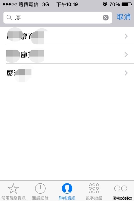 iphone4S 7.1 聯絡人特定幾個搜尋不到,但是來電又有資料,問了很多人,爬了很多文,還是無法解決,請教高手!