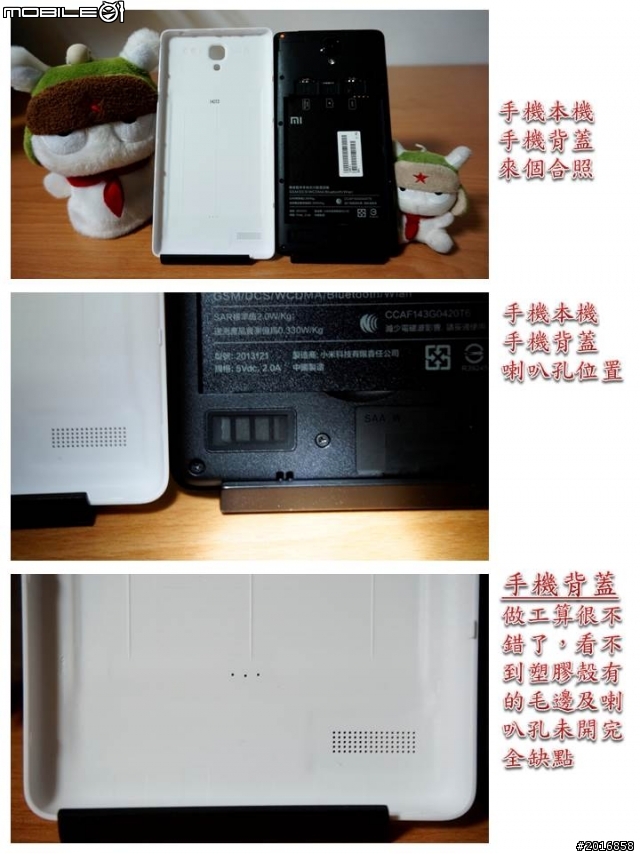 20140628紅米Note手機不專業不負責簡易開箱說明文