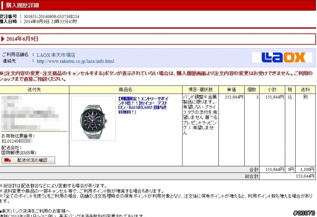 日本樂天購錶分享+SEIKO Astron開箱