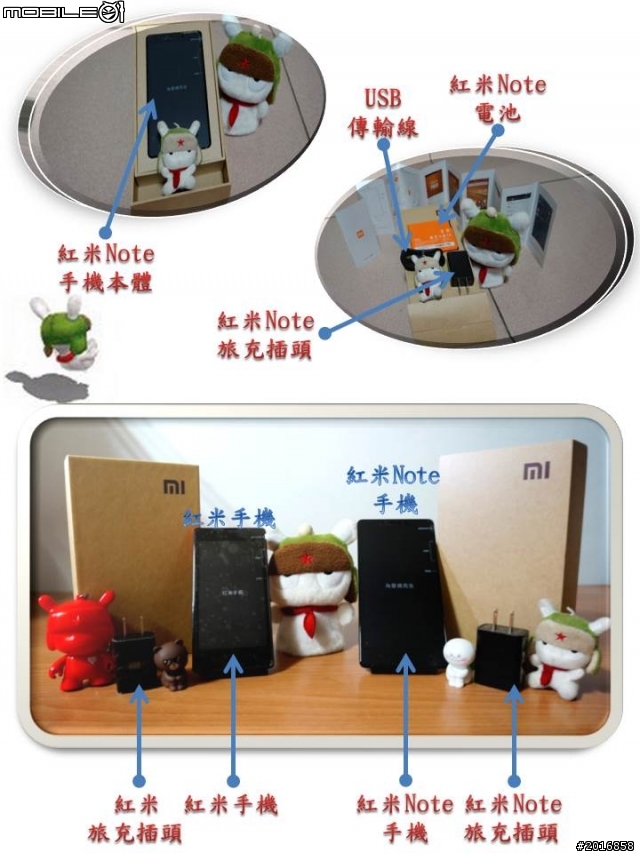 20140628紅米Note手機不專業不負責簡易開箱說明文