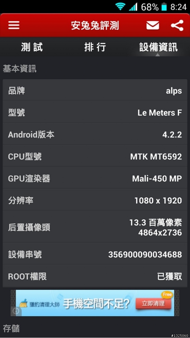 平凡的手機、不平凡的堅持-Le Meters F