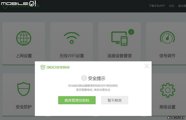 智能路由器平價化!360安全路由器體驗分享