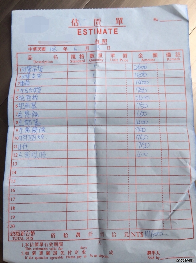 新勁戰 雷殘報修一萬五? (6/17更新)