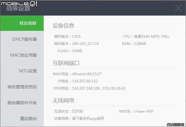 智能路由器平價化!360安全路由器體驗分享