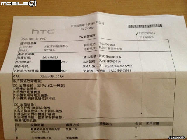 HTC 蝴蝶S送修回來後