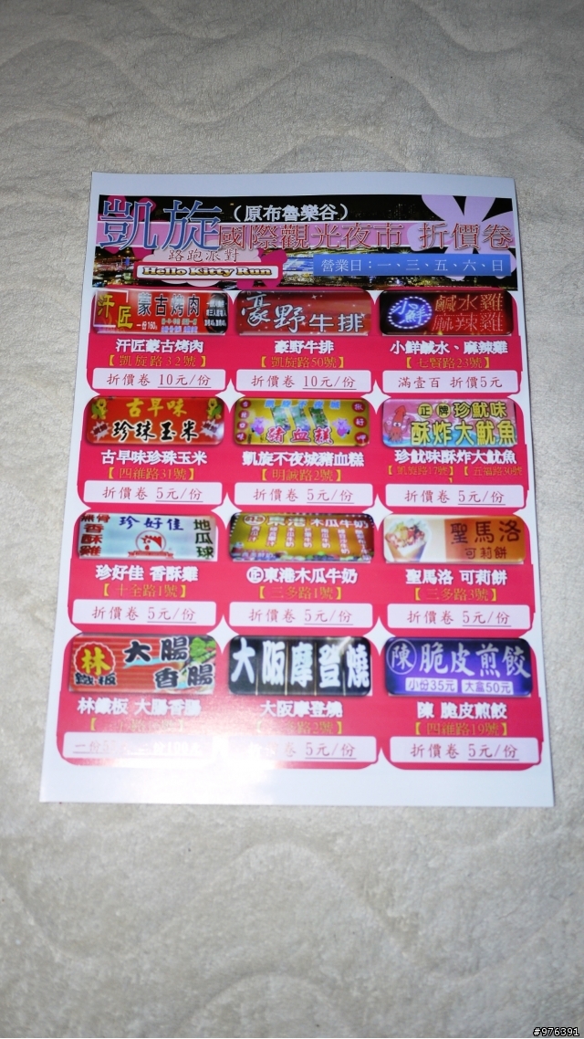 Hello Kitty Run 高雄場 甜美分享 配件開箱