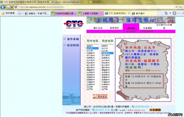 使用HTC 到府取件送修我的NEW HTC ONE手機 2014/6/6 下午 03:11:01 CTC全統快遞取走 到現在HTC維修中心還沒收到 看起來被偷了吧?
