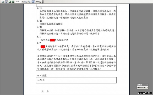傢俱修繕的小額訴訟