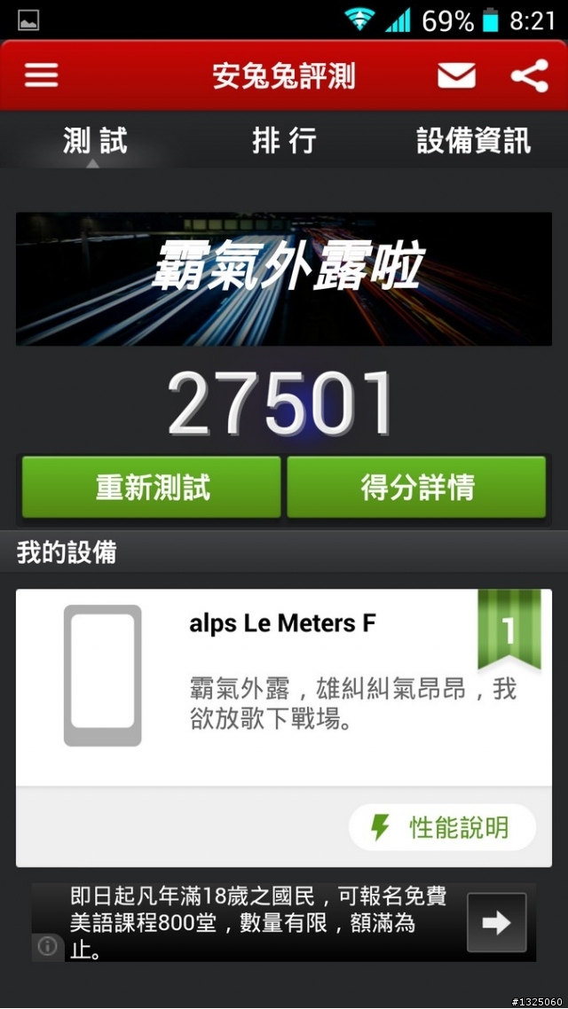 平凡的手機、不平凡的堅持-Le Meters F