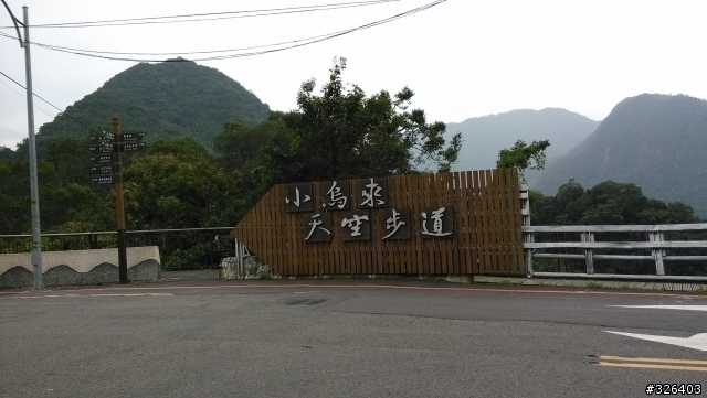 南插、魯培一日遊