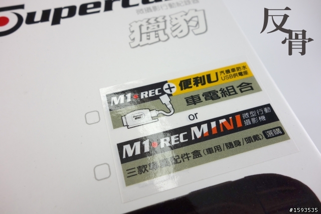 【開箱】反骨的比較 M1 REC 瑞克 vs M1 LITE