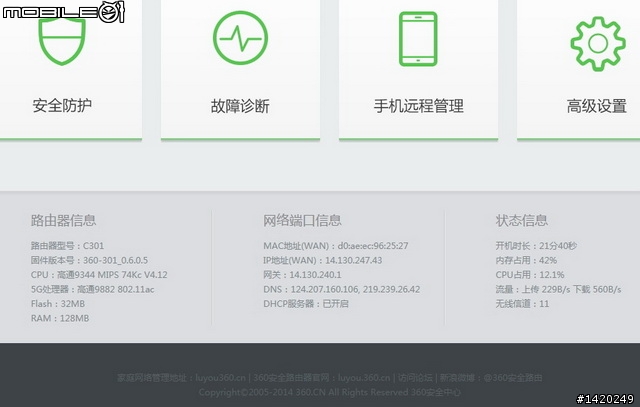 智能路由器平價化!360安全路由器體驗分享