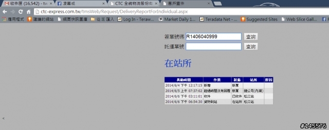 使用HTC 到府取件送修我的NEW HTC ONE手機 2014/6/6 下午 03:11:01 CTC全統快遞取走 到現在HTC維修中心還沒收到 看起來被偷了吧?