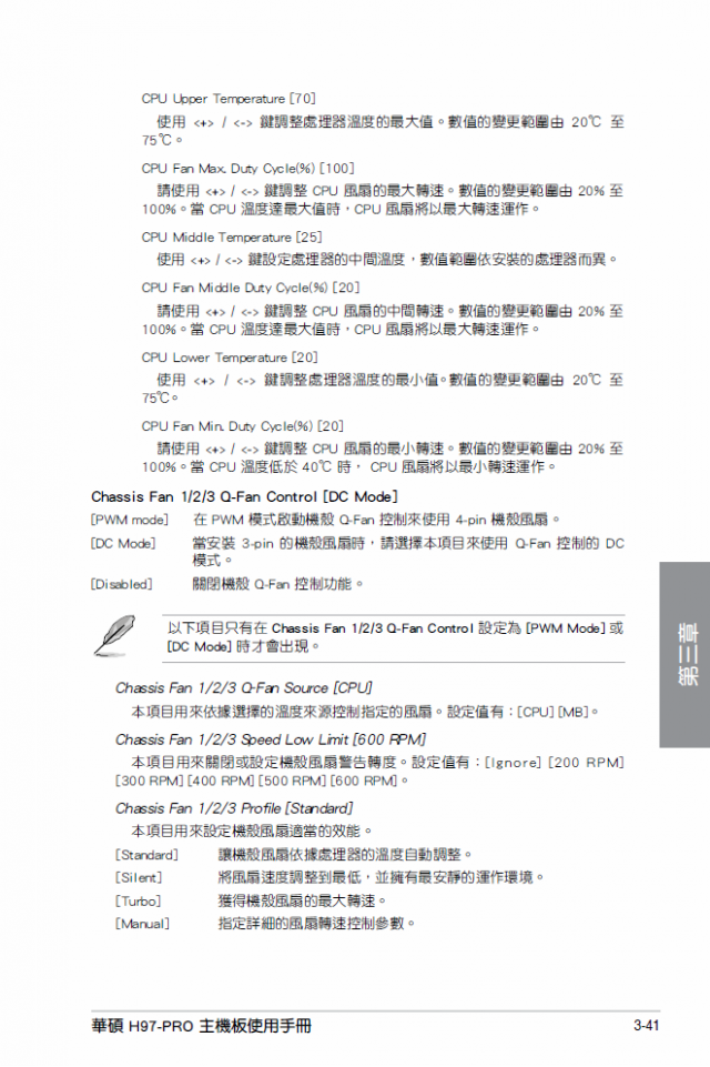 華碩主機板,設計不良的風扇溫控與令人憤怒的客服