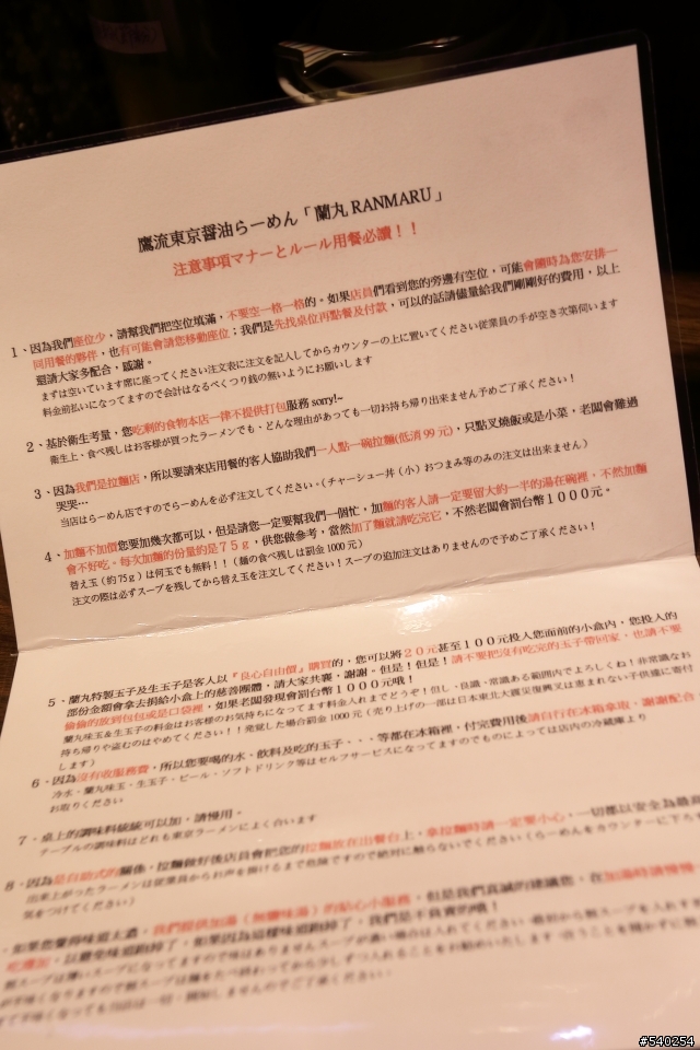 鷹流東京醬油拉麵-蘭丸「全菜單照片」