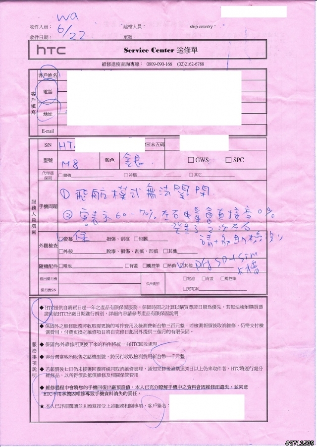 買 HTC M8 問題一大堆, 該怎麼辦?