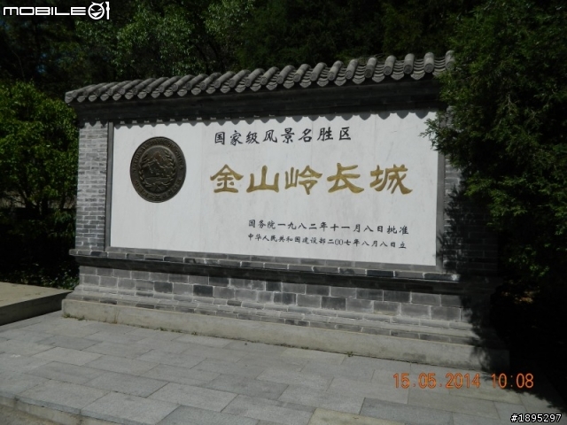 金山嶺長城