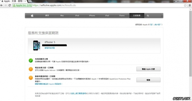 iPHONE5整新機註冊問題