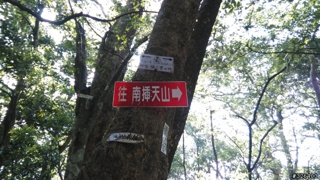 南插、魯培一日遊