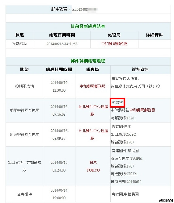 日本樂天購錶分享+SEIKO Astron開箱