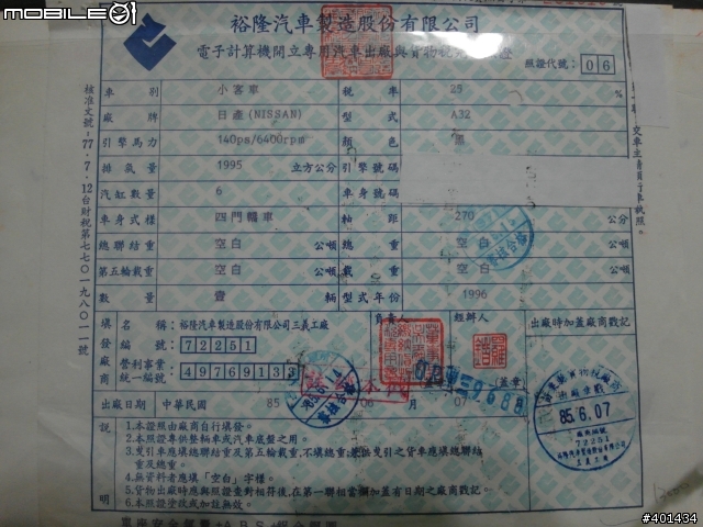 【車語生活】1996年初 第一代Cefiro A32 VQ20DE 2 .0升 ABS車型 現役開箱
