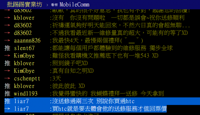 (info)htc 維修約需7-10個工作天, 手機型號 htc one 801e