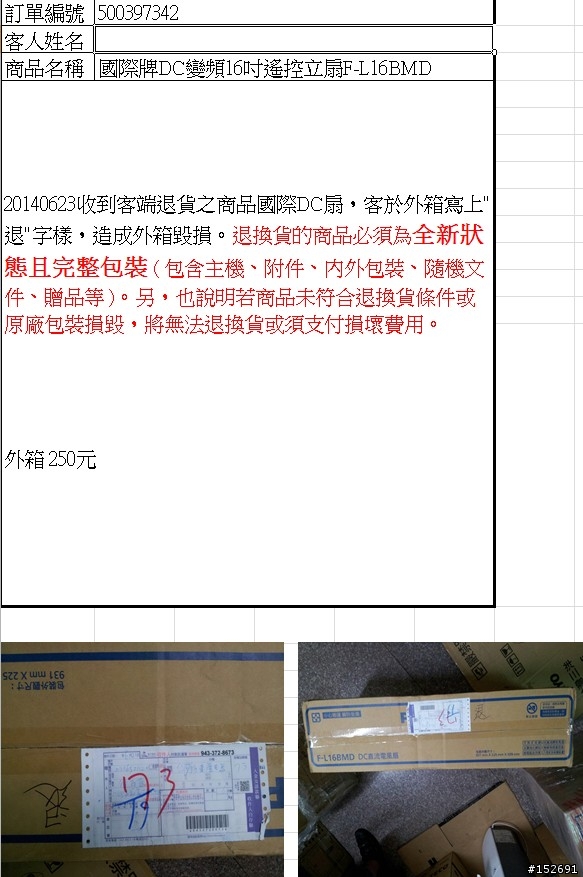 小心myfone購物!退貨退費不成反被索取「整新費用」...