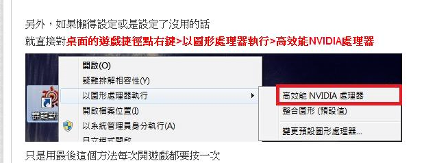 筆電NVIDIA顯卡如何強制啟動?