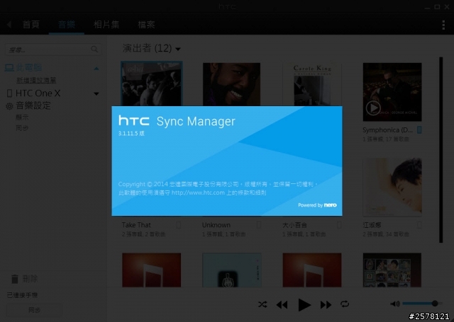 HTC Sync Manger 要如何更新至最新版本 3.1.11.5 版 ?