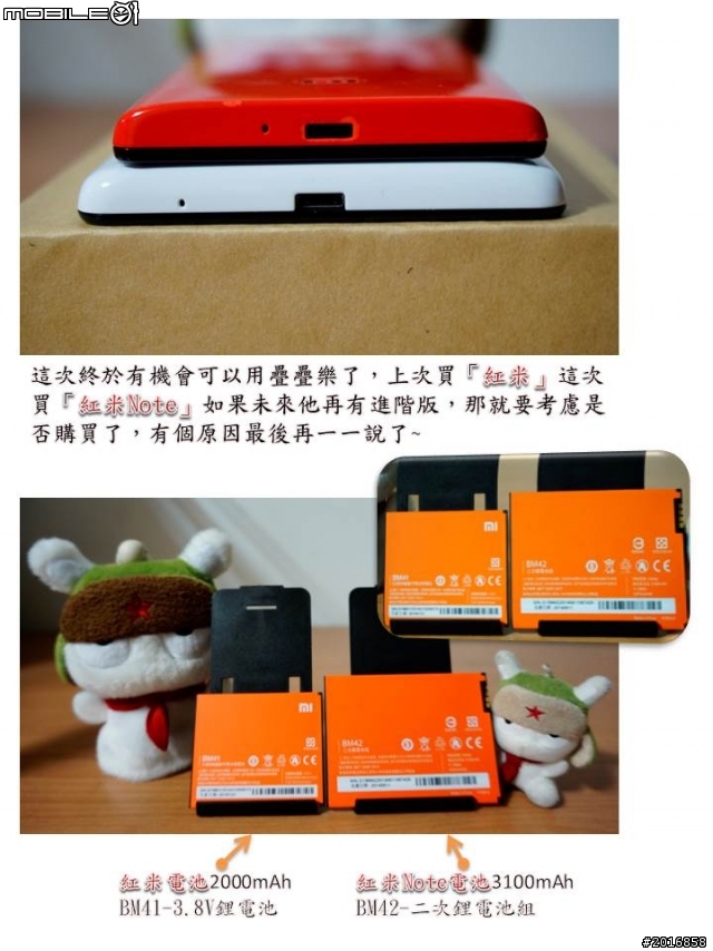 20140628紅米Note手機不專業不負責簡易開箱說明文
