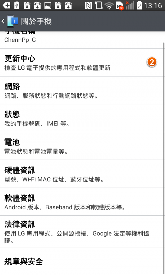 Optimus G 4.4歐洲v20a kdz刷機(已上圖完成。)