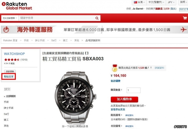 日本樂天購錶分享+SEIKO Astron開箱