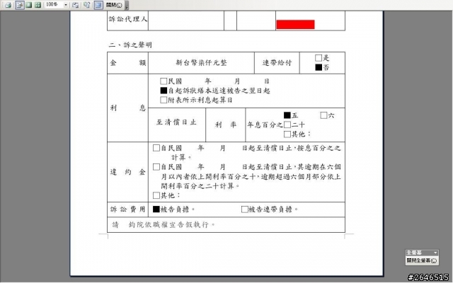 傢俱修繕的小額訴訟