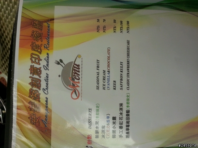 "安普娜印度創意料理"--推~