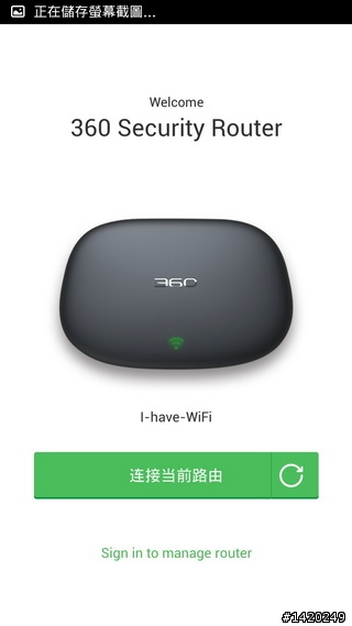 智能路由器平價化!360安全路由器體驗分享
