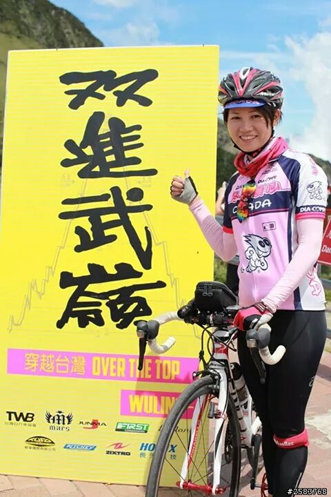粉嶺族~激勵人心之武嶺奮鬥記
