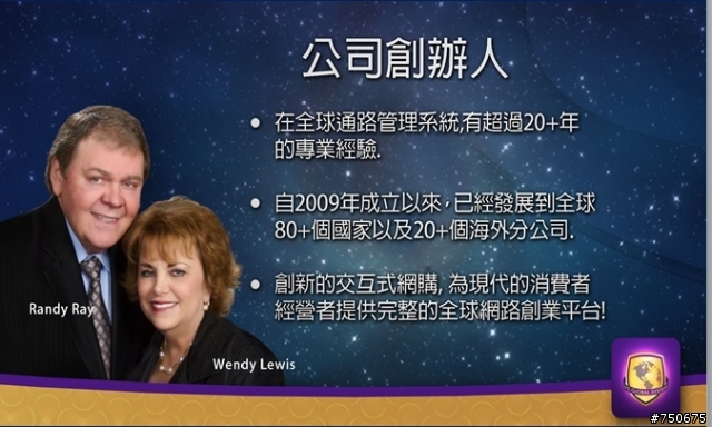 請問有人聽過Jeunesse美商婕斯這家網路傳銷公司嗎?