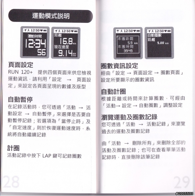 運動錶 "GoLife Run120+" 開箱文分享