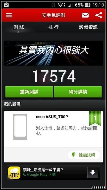 4G全頻通的 ZenFone 5 LTE 開箱-試用 !!