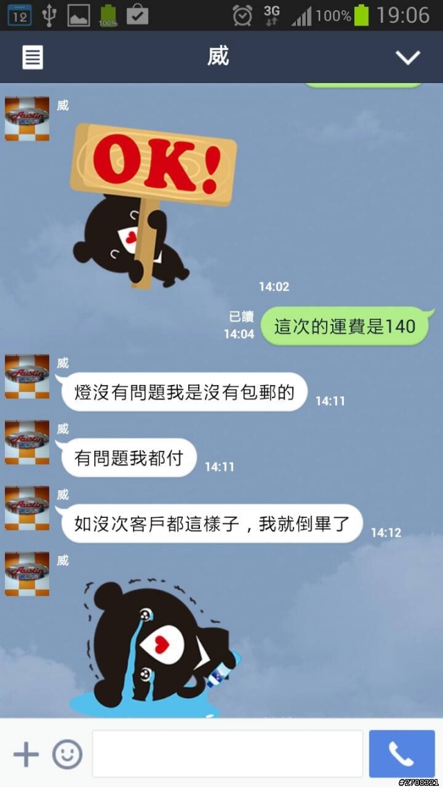 哪門子的保固? 鷹眼燈~