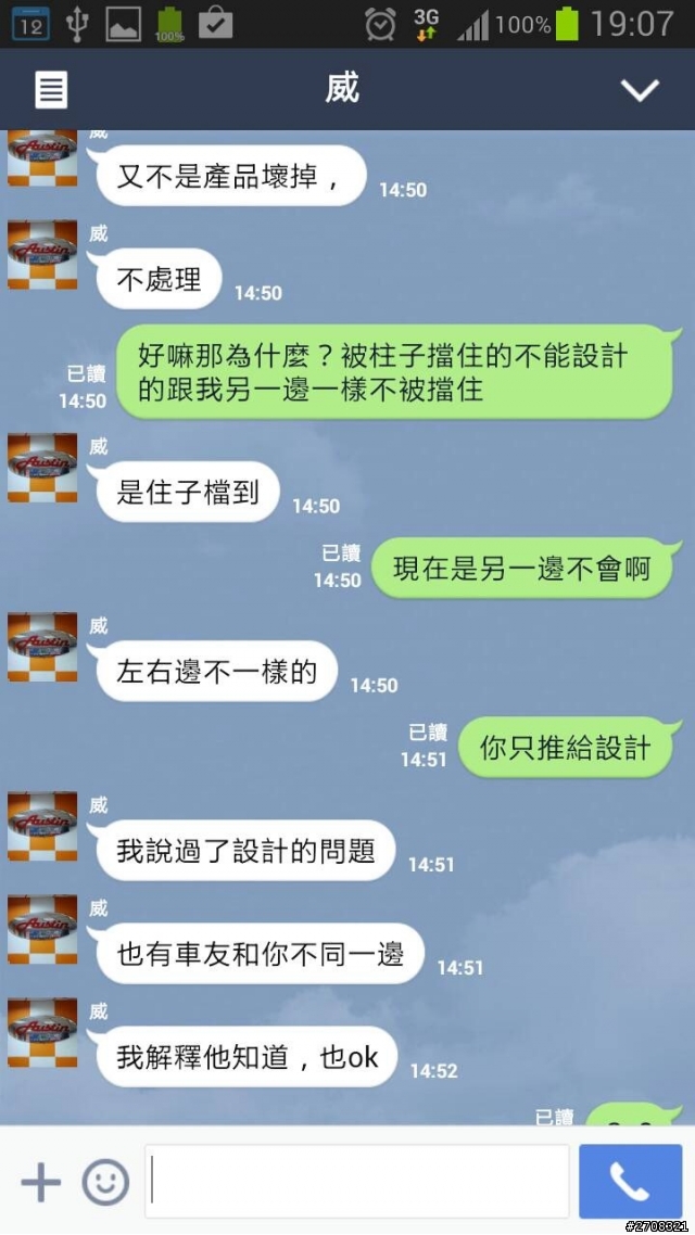 哪門子的保固? 鷹眼燈~