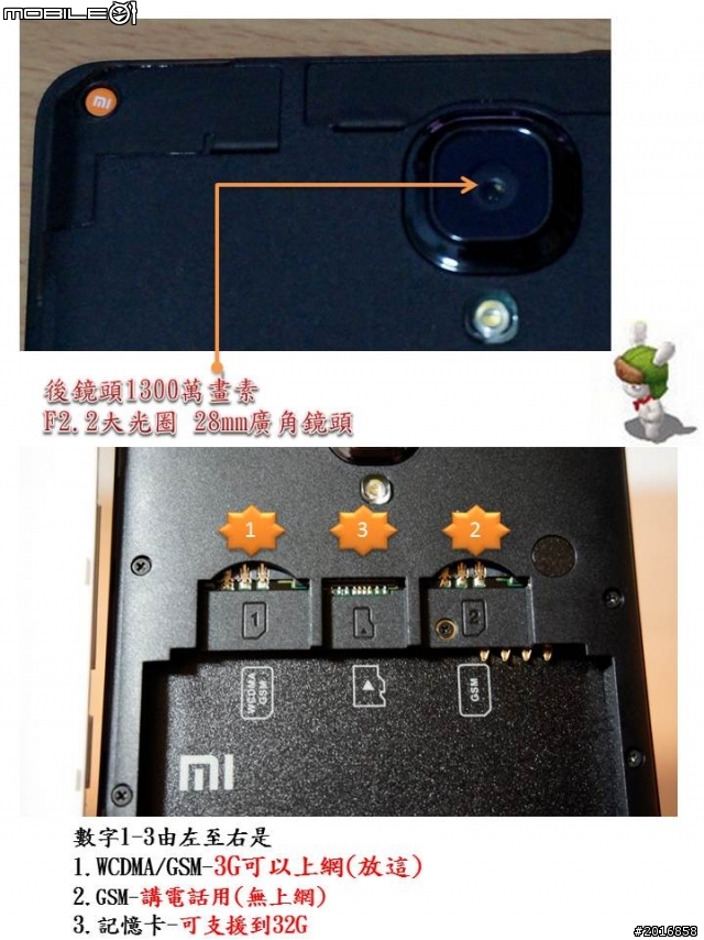 20140628紅米Note手機不專業不負責簡易開箱說明文
