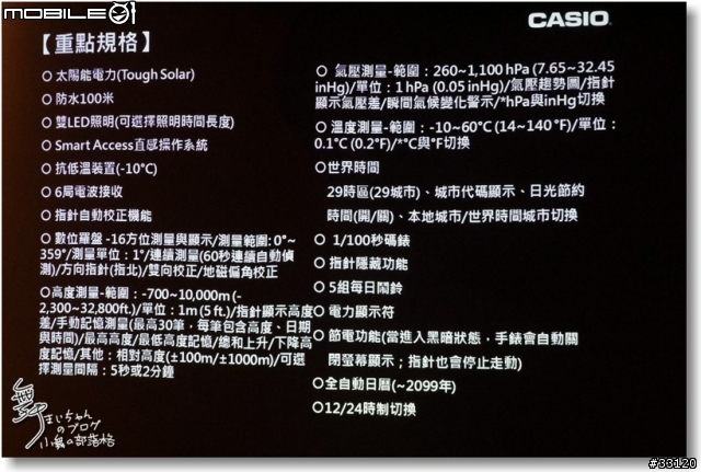 【超越極限‧絕對強悍】CASIO G-SHOCK/ PRO TREK/OCEANUS旗艦錶款體驗會記實