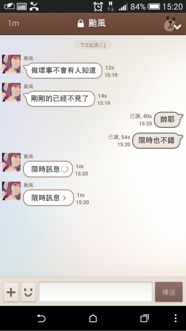 LINE新功能限時聊天簡介+心得