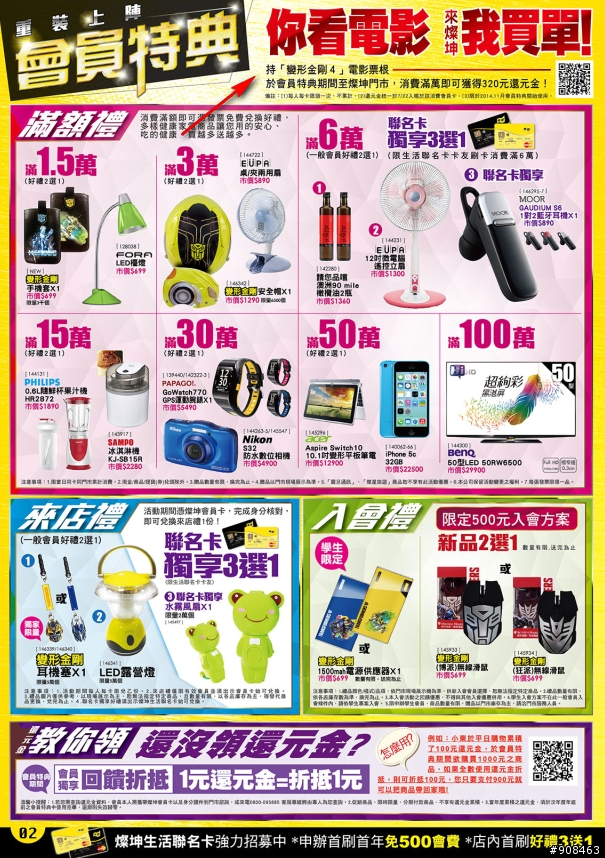 201407 燦坤會員特典活動廣告不實,要消費者吃悶虧