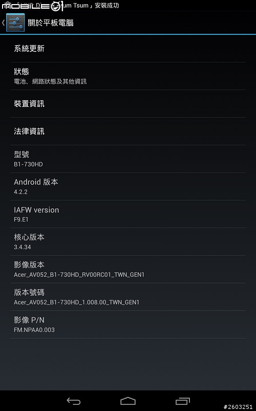 心得-入門平板 ACER B1-730HD