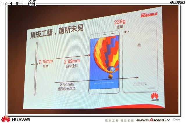 【體驗活動】極致工藝 極致前鏡 HUAWEI Ascend P7 台北體驗會