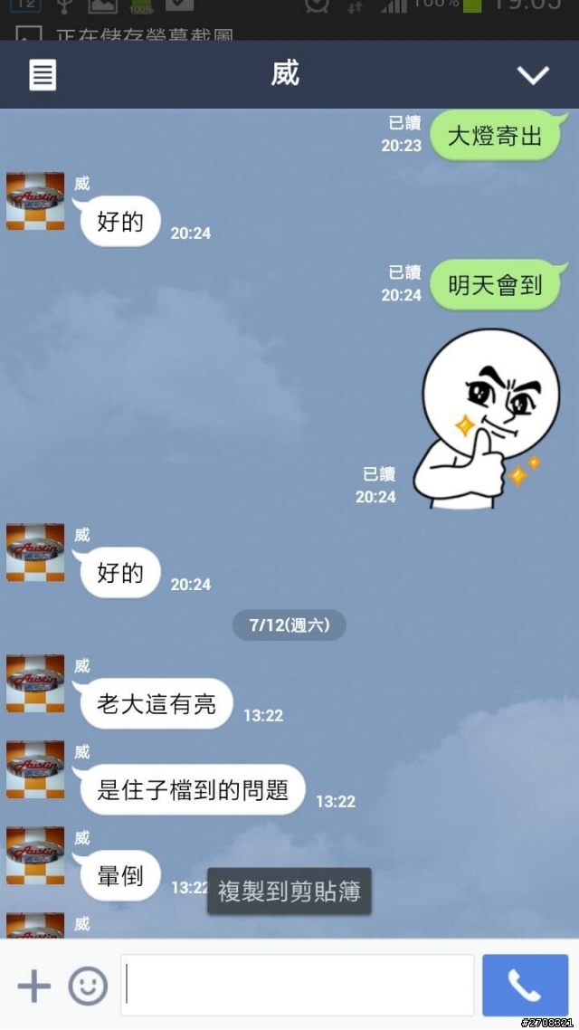 哪門子的保固? 鷹眼燈~