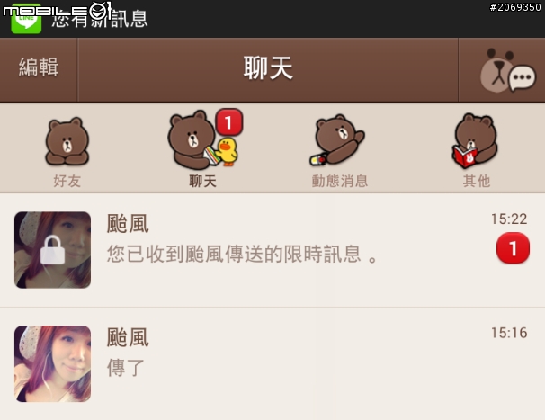 LINE新功能限時聊天簡介+心得