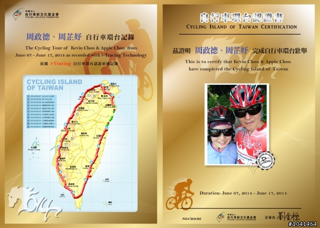 爸爸送我的畢業禮物 -11天的單車環島之旅